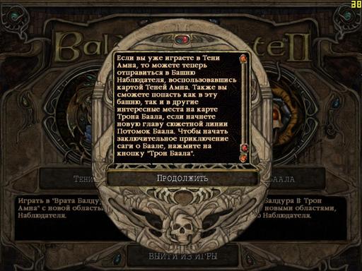 Baldur's Gate 2: Тени Амна - Немного о версии от Акеллы