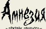 Amnesia_logo-rus_temp
