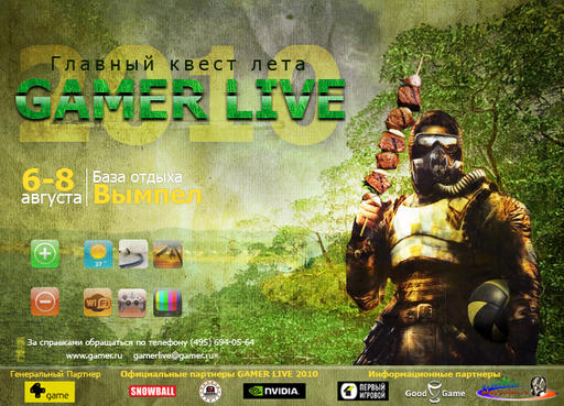 «Фогейм» дарит пропуск на GAMER LIVE 2010