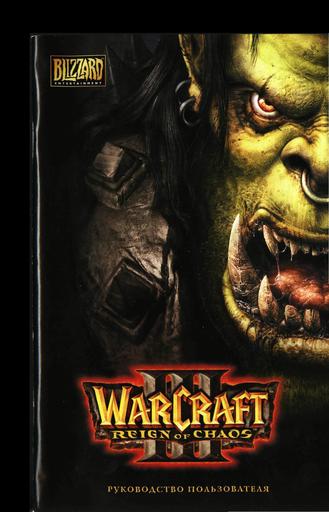 Warcraft III: The Frozen Throne - Warcraft III - Все Российские Издания