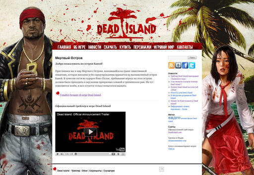 Dead Island - Место для сбора выживших