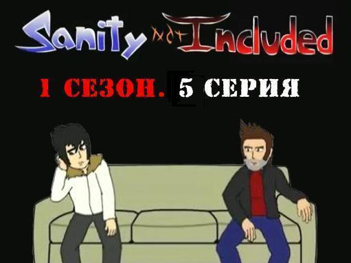 Обо всем - Sanity Not Included - Episode 5 [RUS]