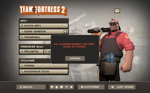 Team Fortress 2 - Проблемы с инвентарем и торговлей