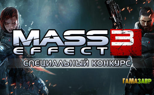 Предзагрузка Mass Effect 3