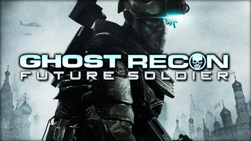 Открылся предзаказ на «Tom Clancy's Ghost Recon: Future Soldier - Deluxe Edition» 