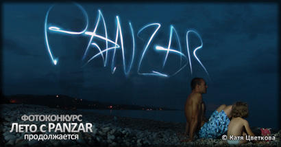 Panzar -  Фотоконкурс «Лето с Panzar»: в память о тепле!