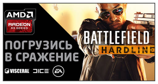 Конкурсы - Конкурс "Железная миссия" при поддержке AMD и Gamer.ru